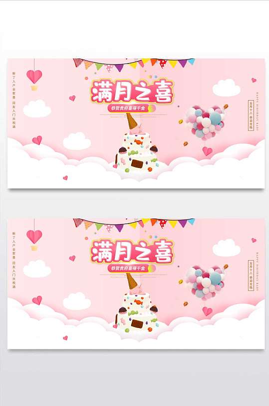 满月宴海报立即下载立即下载红色百日宴海报设计立即下载卡通手绘风格