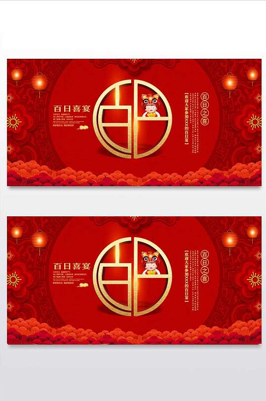 红色百日宴海报设计