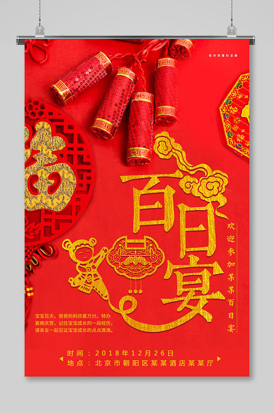 红色大喜百日宴海报