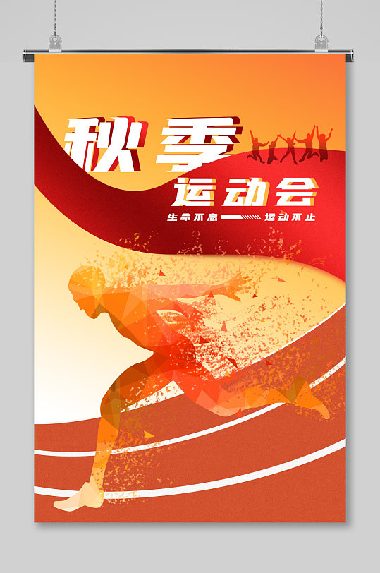 校园会海报图图片-校园会海报图素材下载-众图网