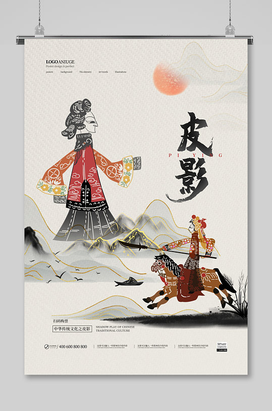 中国风中华文明皮影戏海报