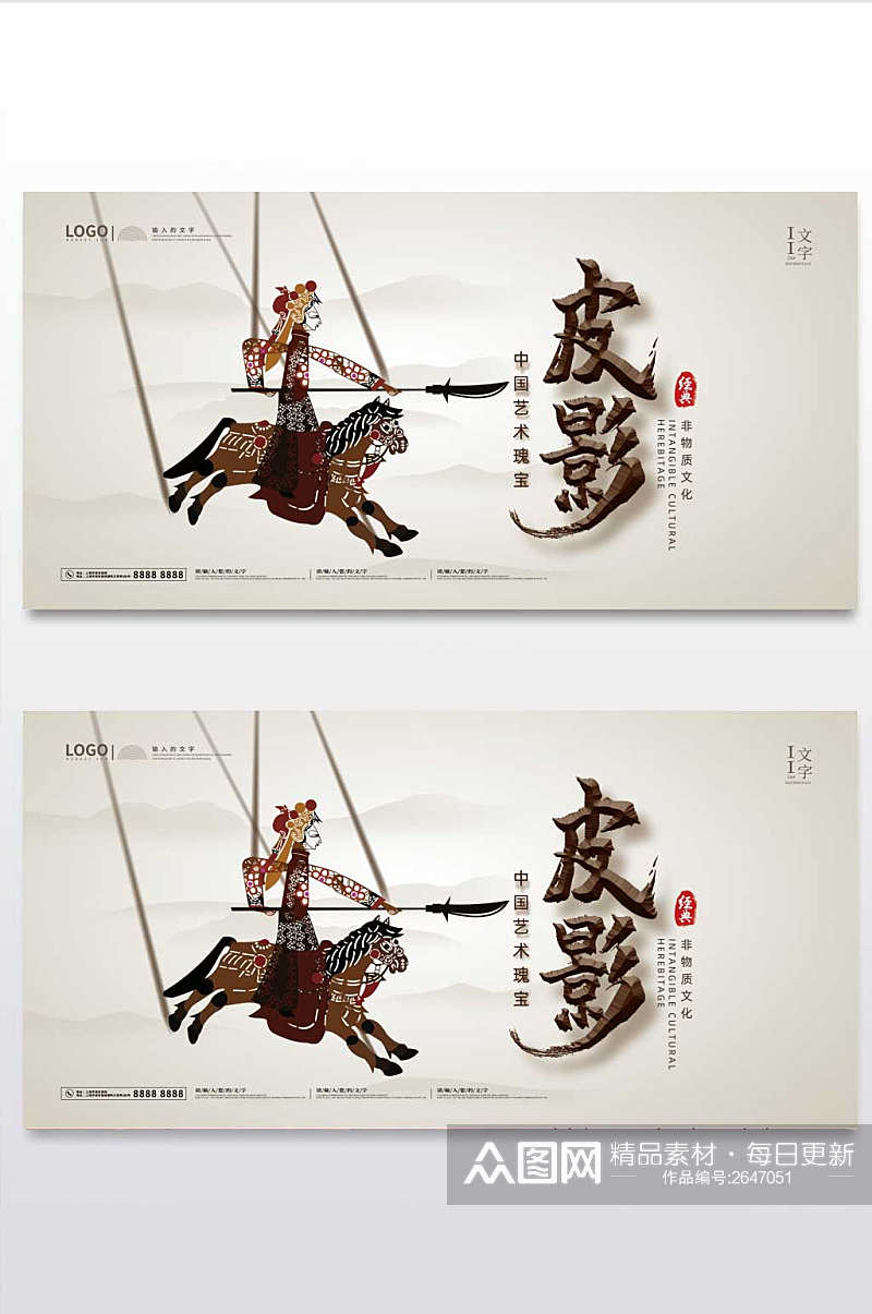 简约复古中国风皮影艺术展板素材