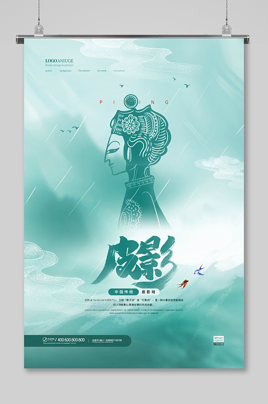 绿色水墨中国风皮影艺术展板