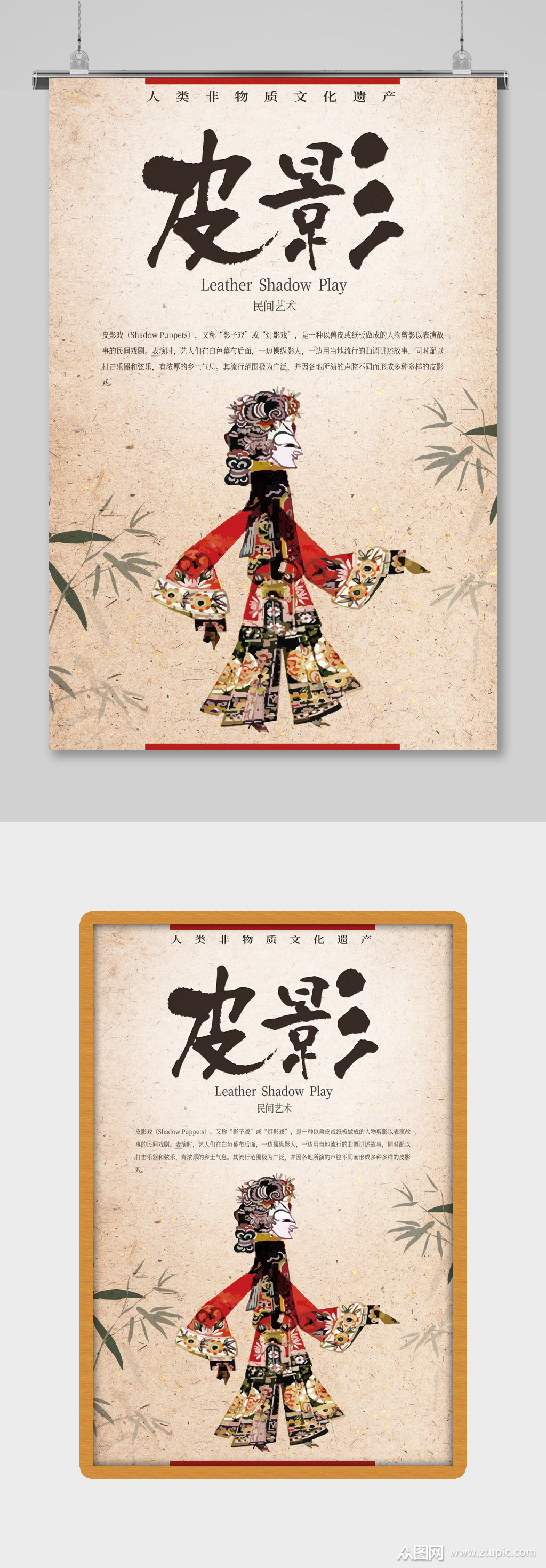 古典水墨风中国传统皮影戏艺术展板