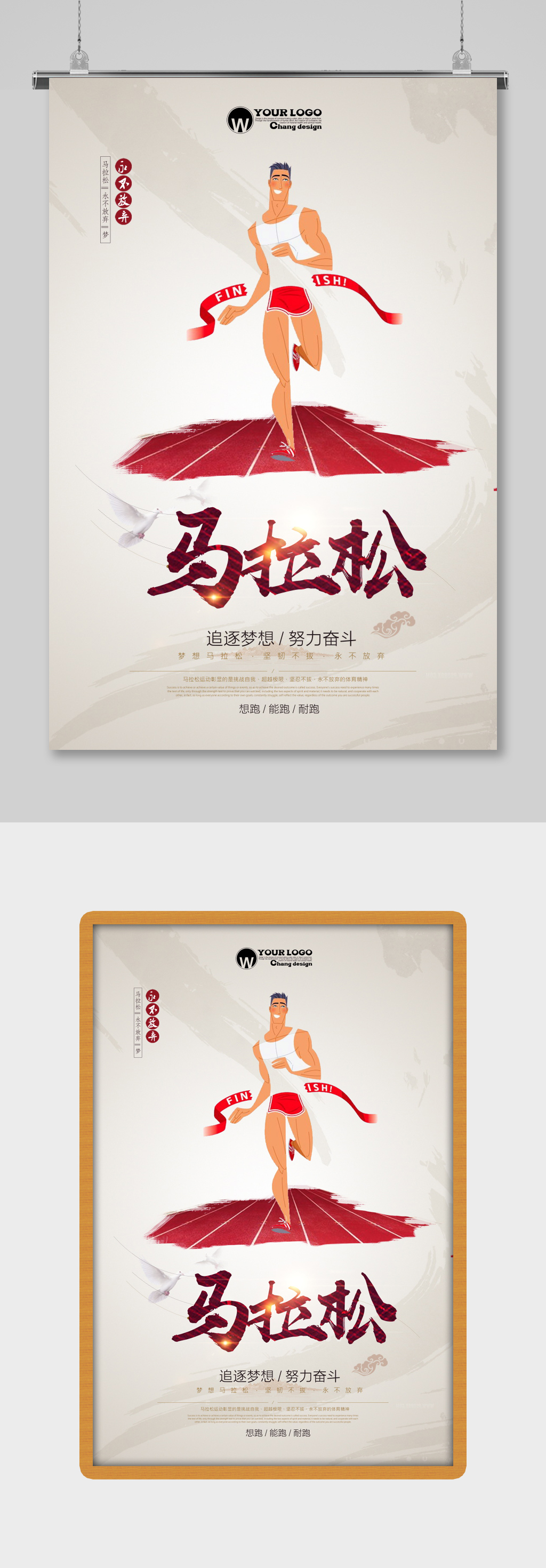 马拉松比赛海报设计素材