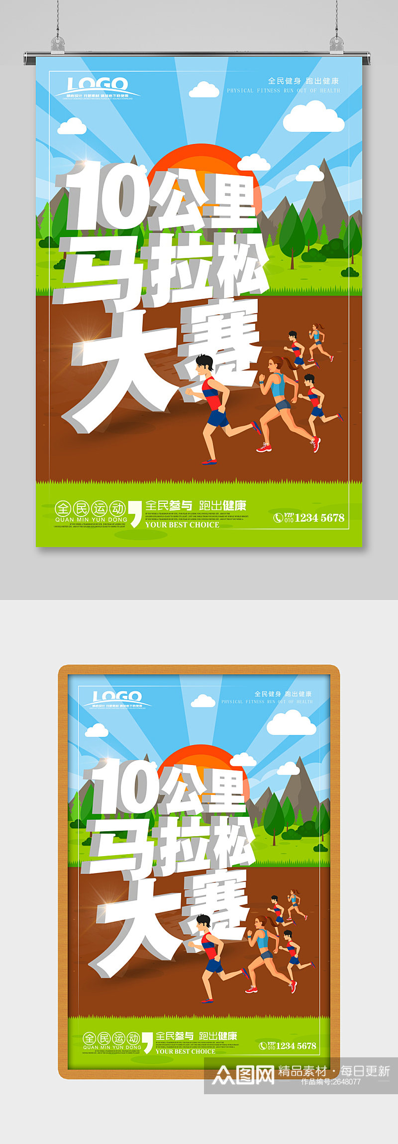 蓝色小清新马拉松比赛运动海报素材