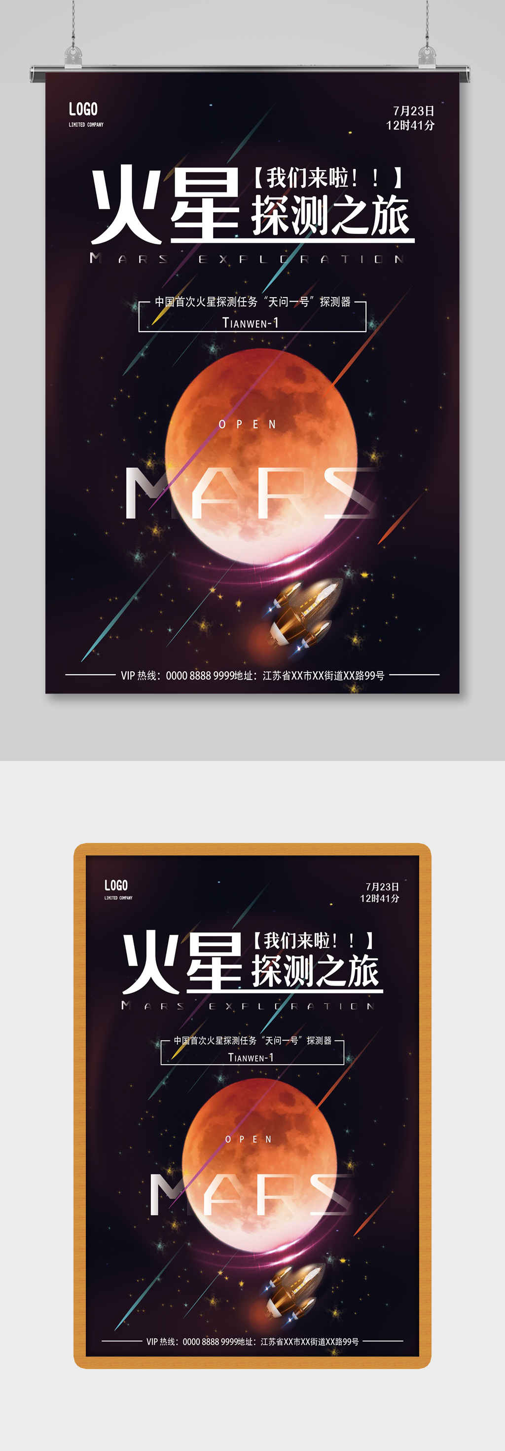 火星探测之旅海报设计素材