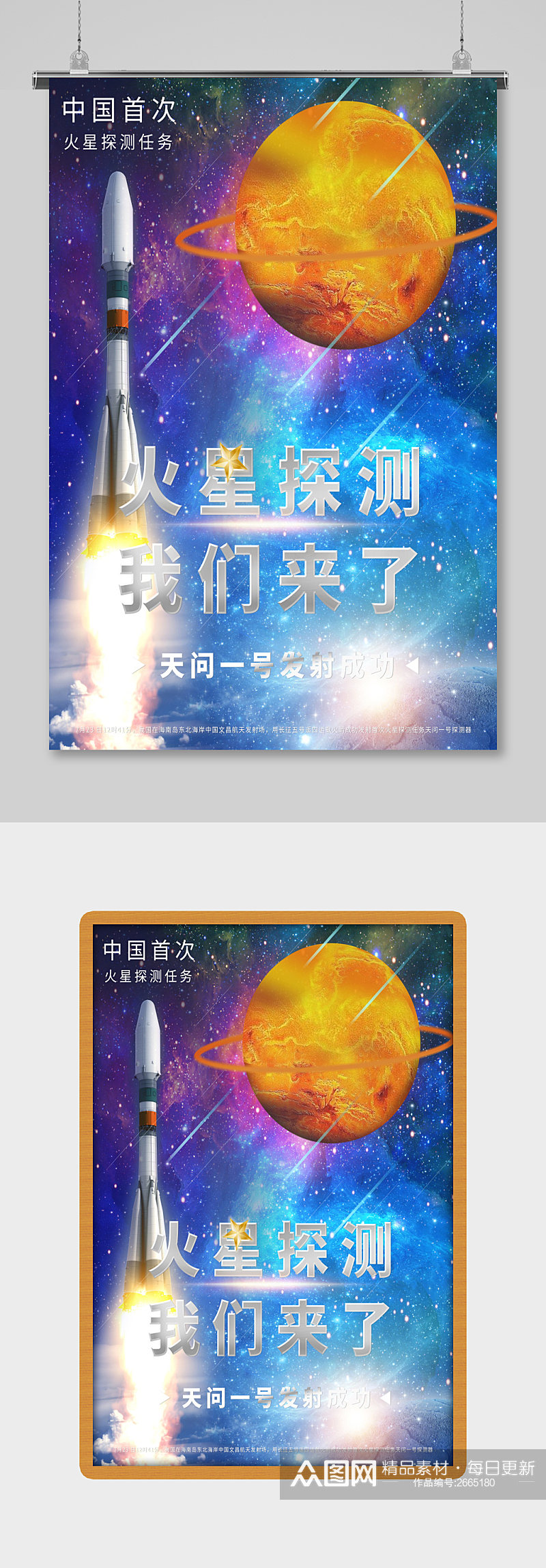 火星我们来了科技星空展板素材