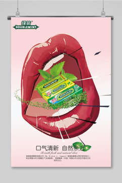 口香糖类海报设计
