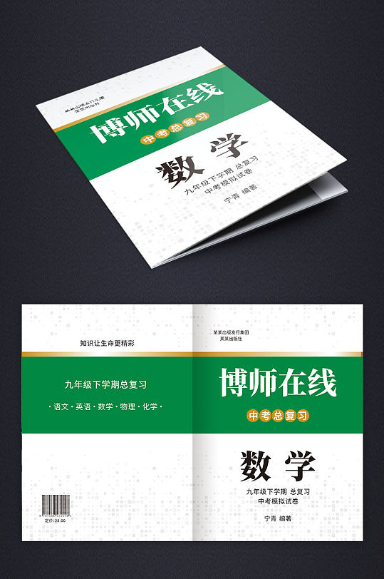 绿色数学补习书籍封面-众图网