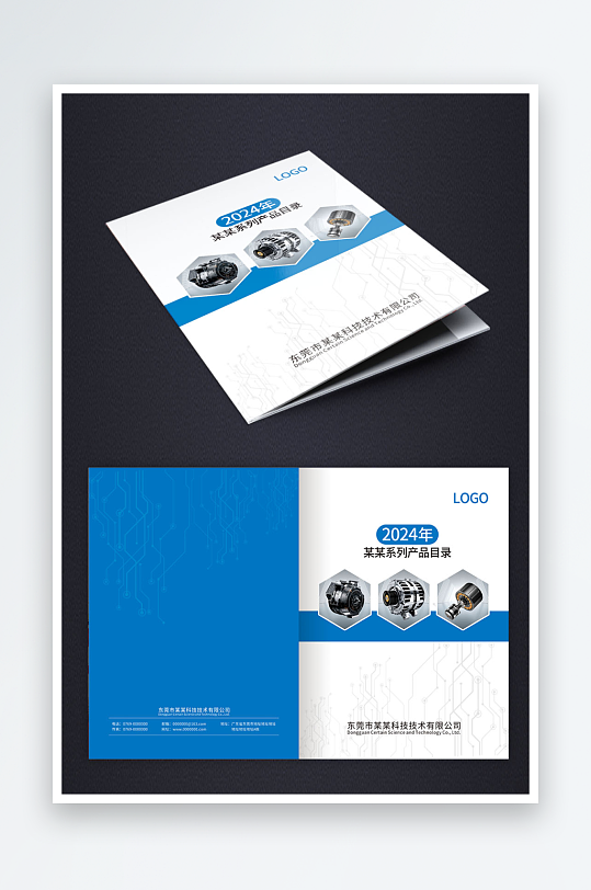 蓝色电机产品画册封面