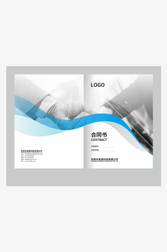 蓝色科技合作合同书封面