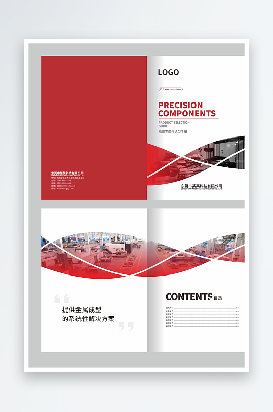 产品介绍画册封面目录