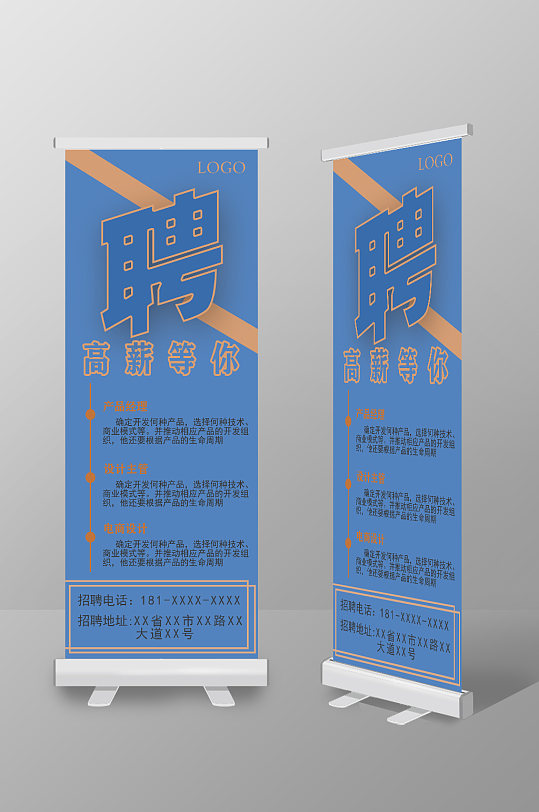 招聘展架易拉宝x