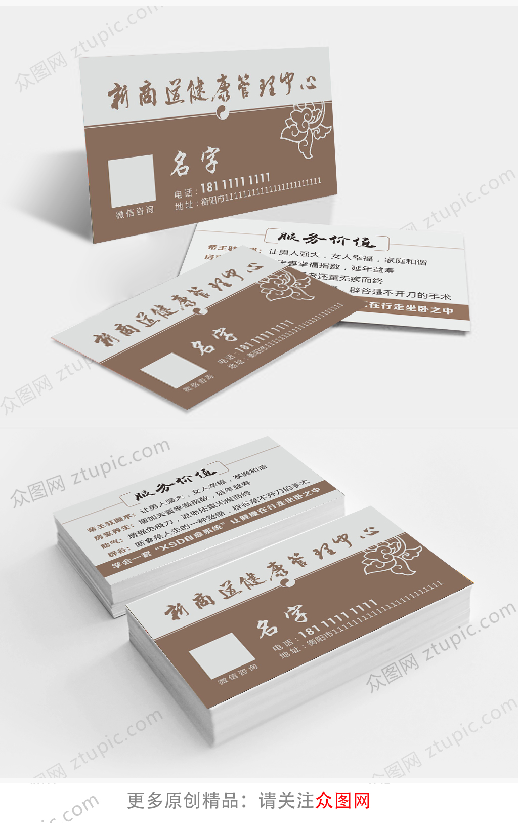 中国风名片养生馆素材