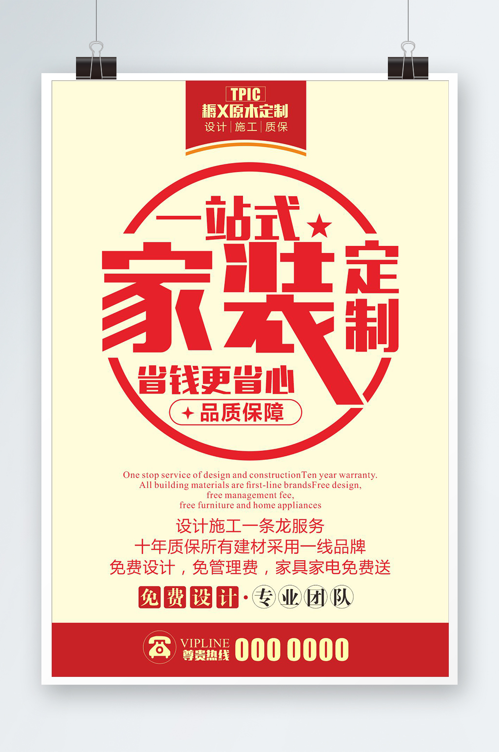 一站式家装定制海报素材