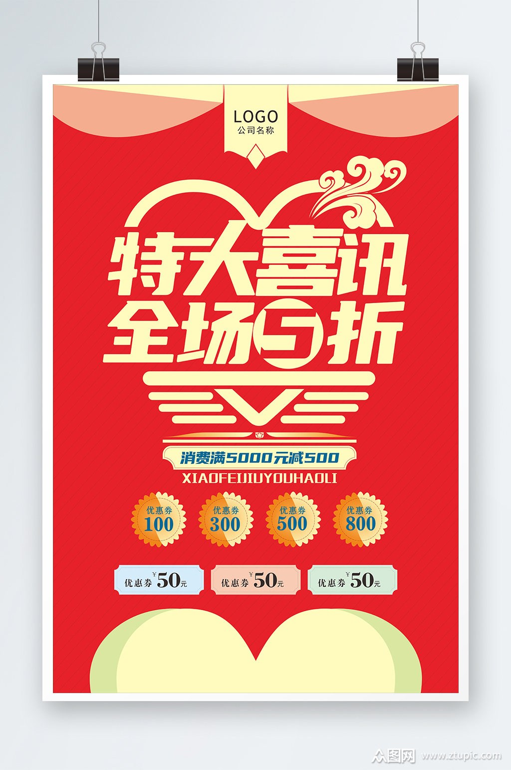 商场特惠折扣海报模板下载-编号3913737-众图网