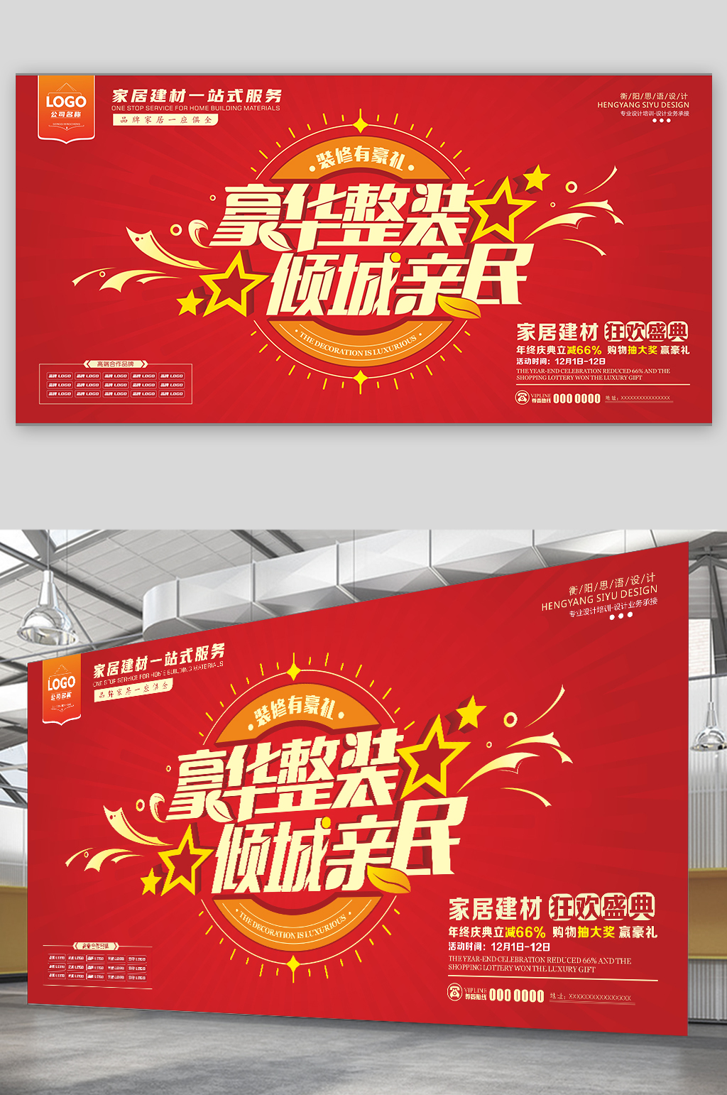 豪华整装活动海报素材