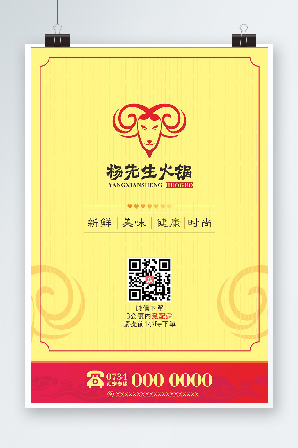 羊肉火锅海报模板素材