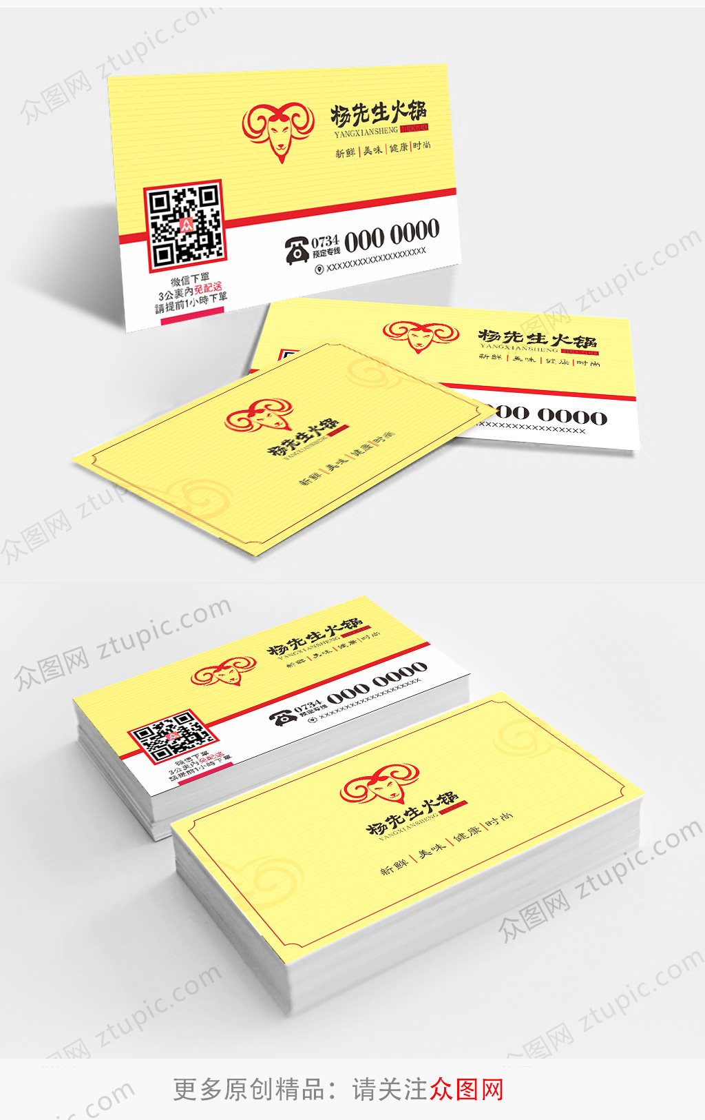 羊肉火锅店名片模板素材