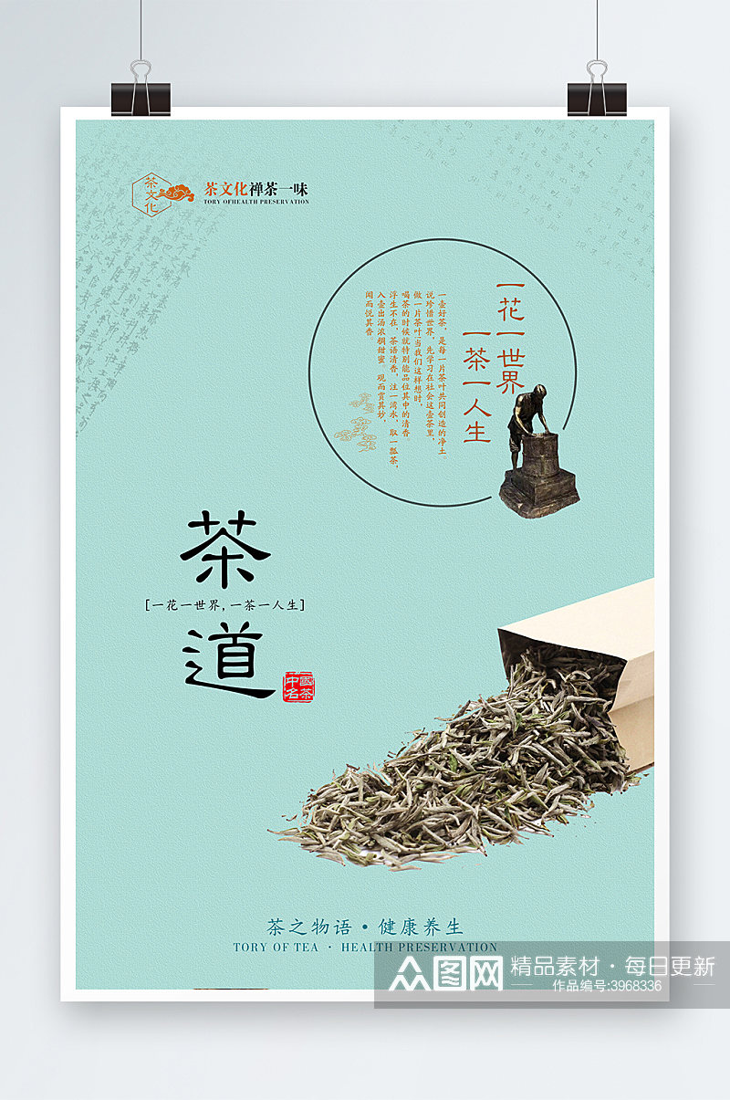 中国茶文化海报模板素材