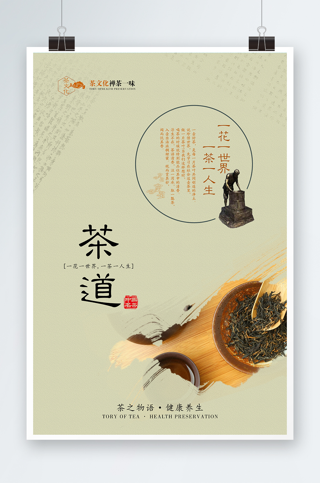 中国茶文化宣传海报素材