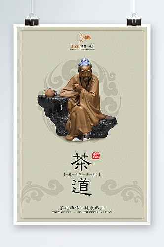 中国茶文化宣传海报