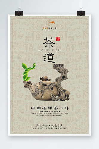 中国茶文化宣传海报