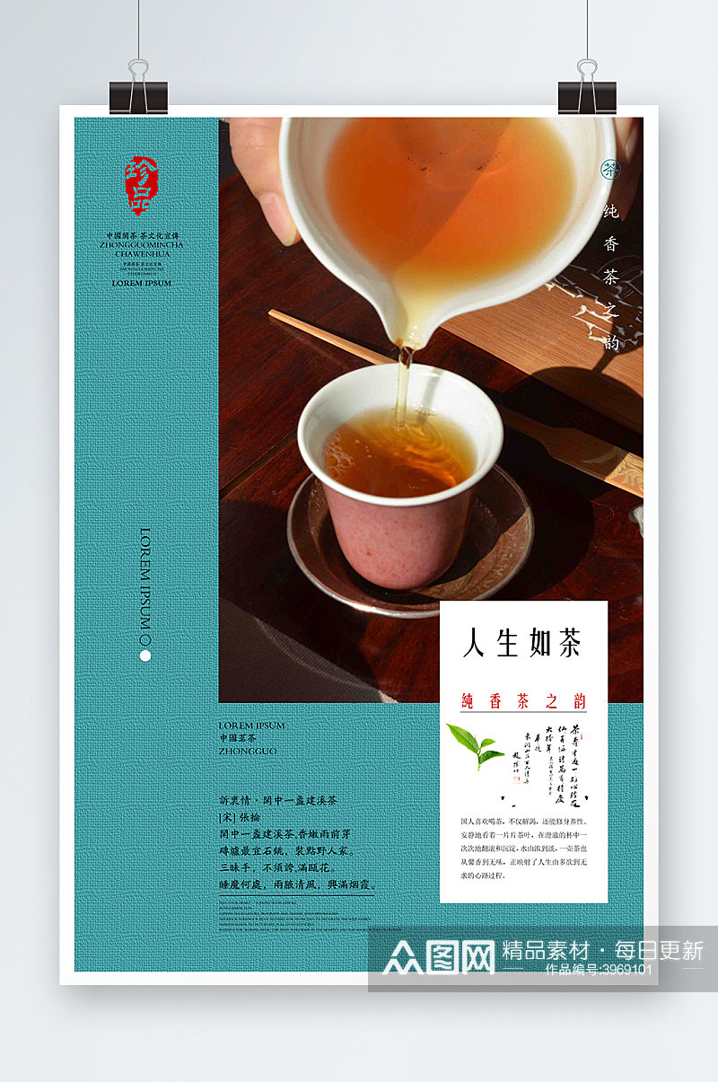 中国茶文化宣传海报素材