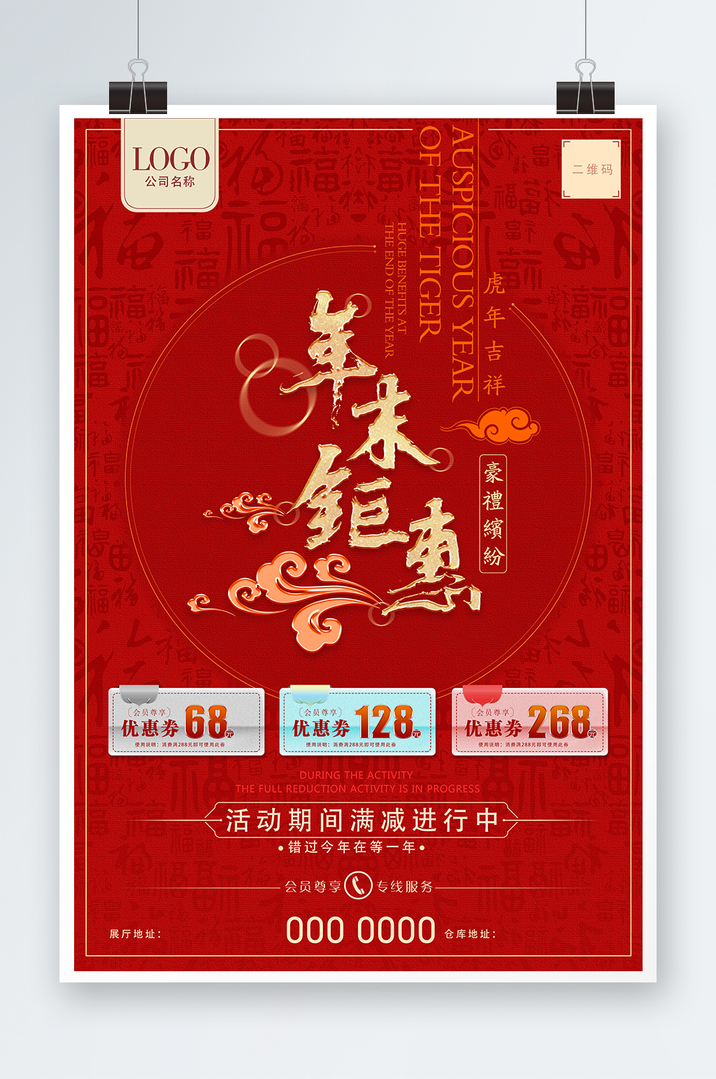 年末钜惠豪礼多多素材