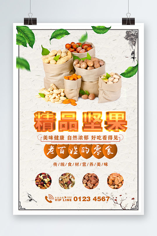 核桃批发宣传海报-众图网