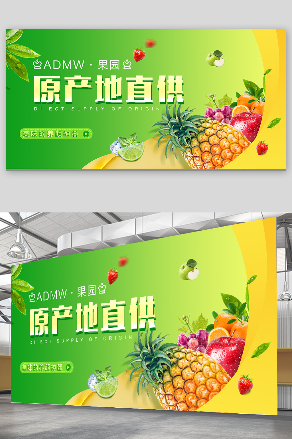 新鲜水果直供海报素材