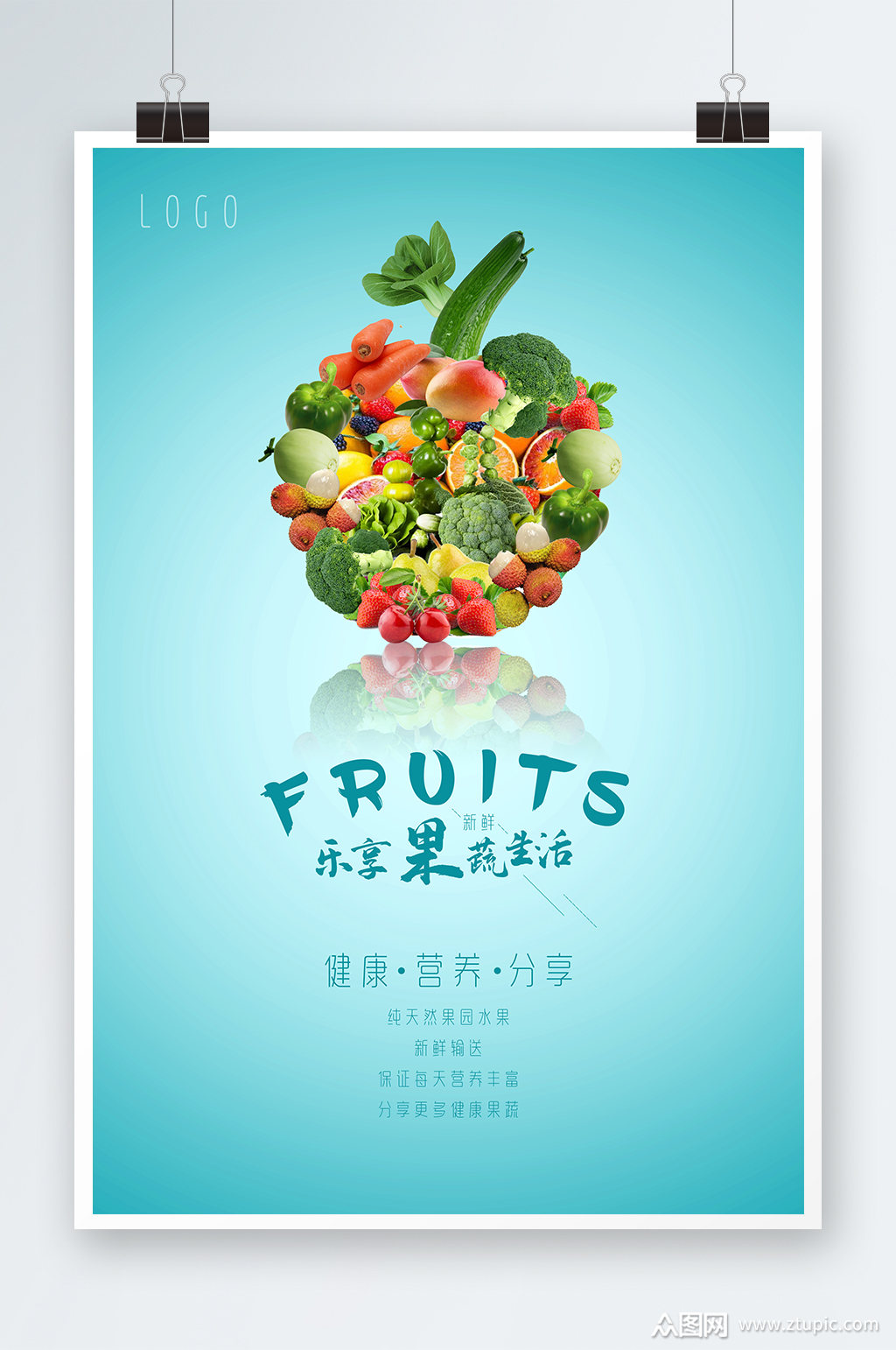 水果蔬菜创意海报素材