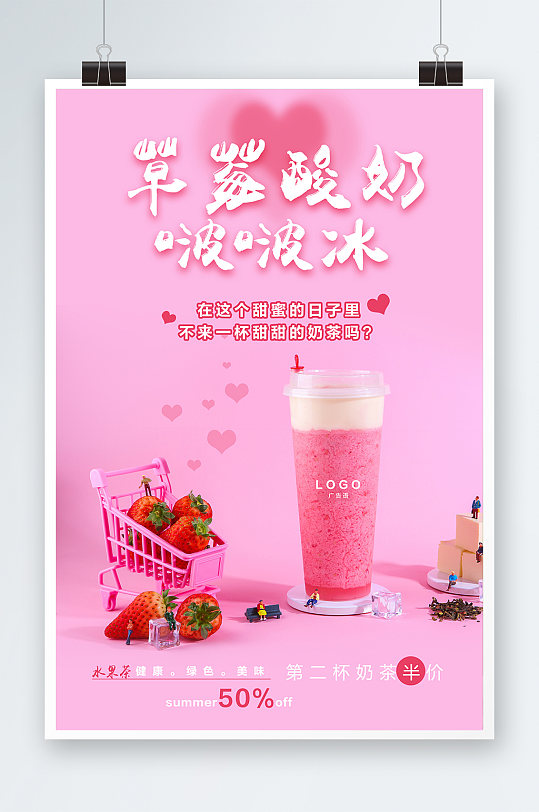奶茶店活动广告模板