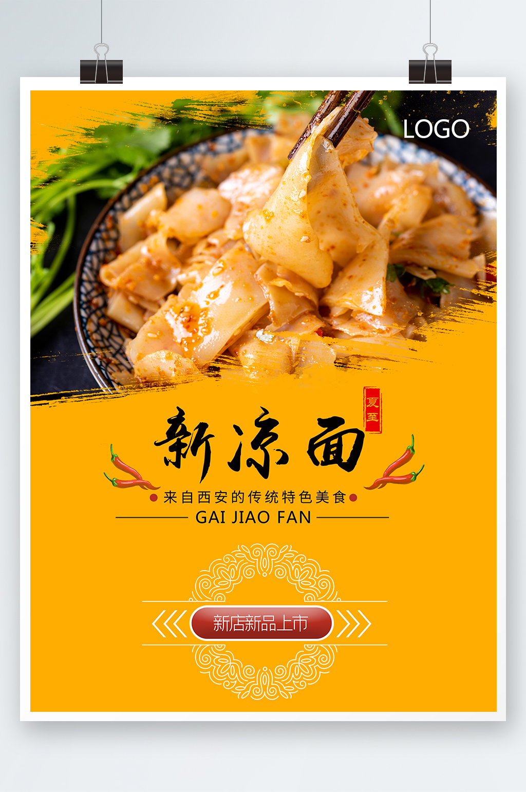 凉面精美小吃挂画素材