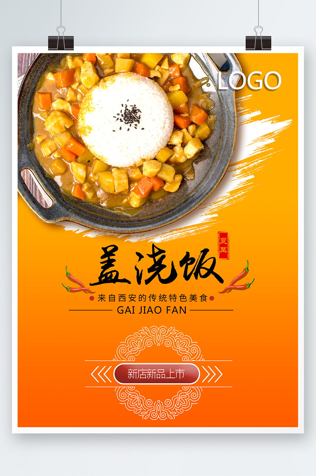 土豆牛肉盖浇饭海报素材