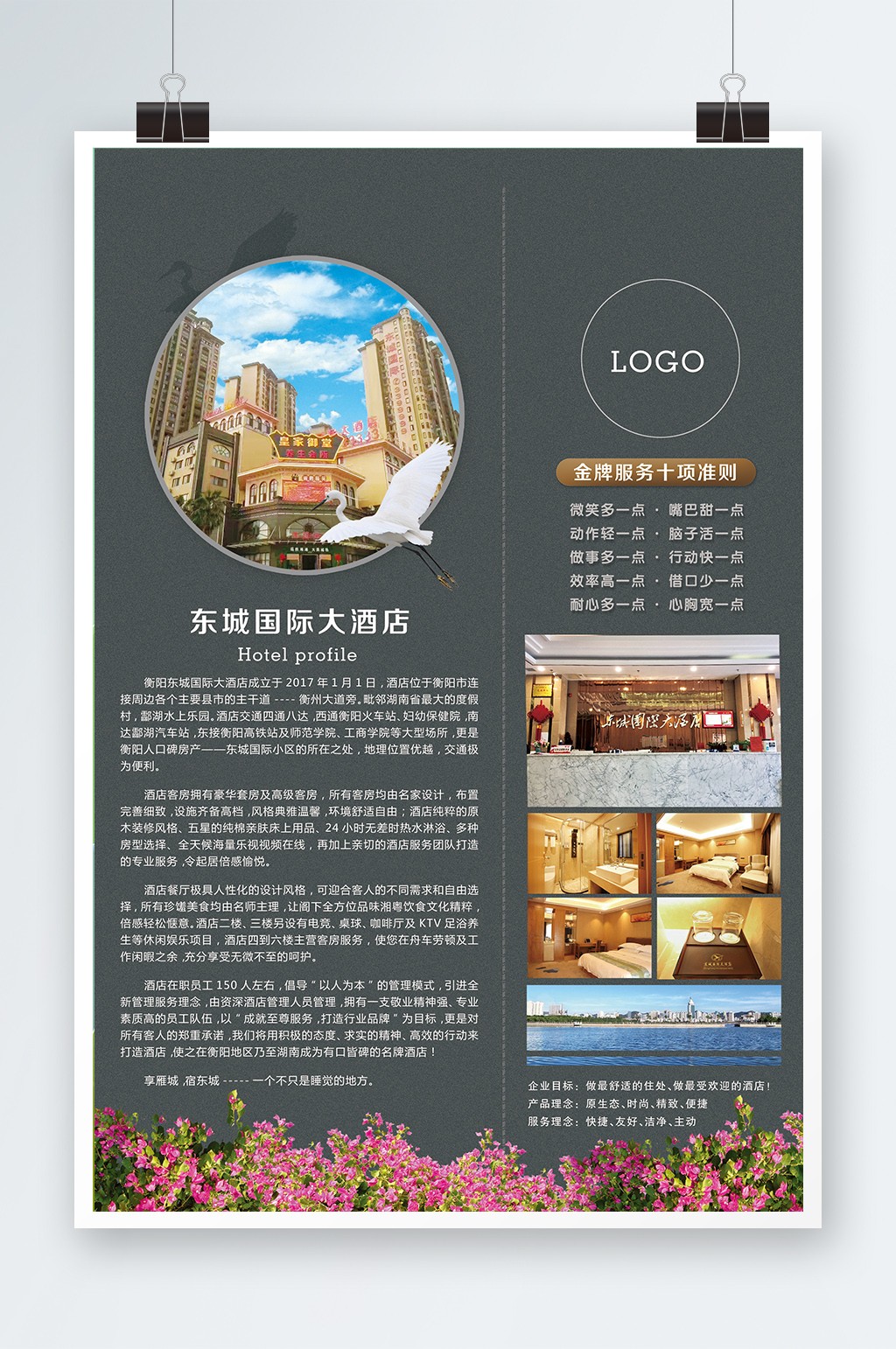 酒店宣传海报模板素材