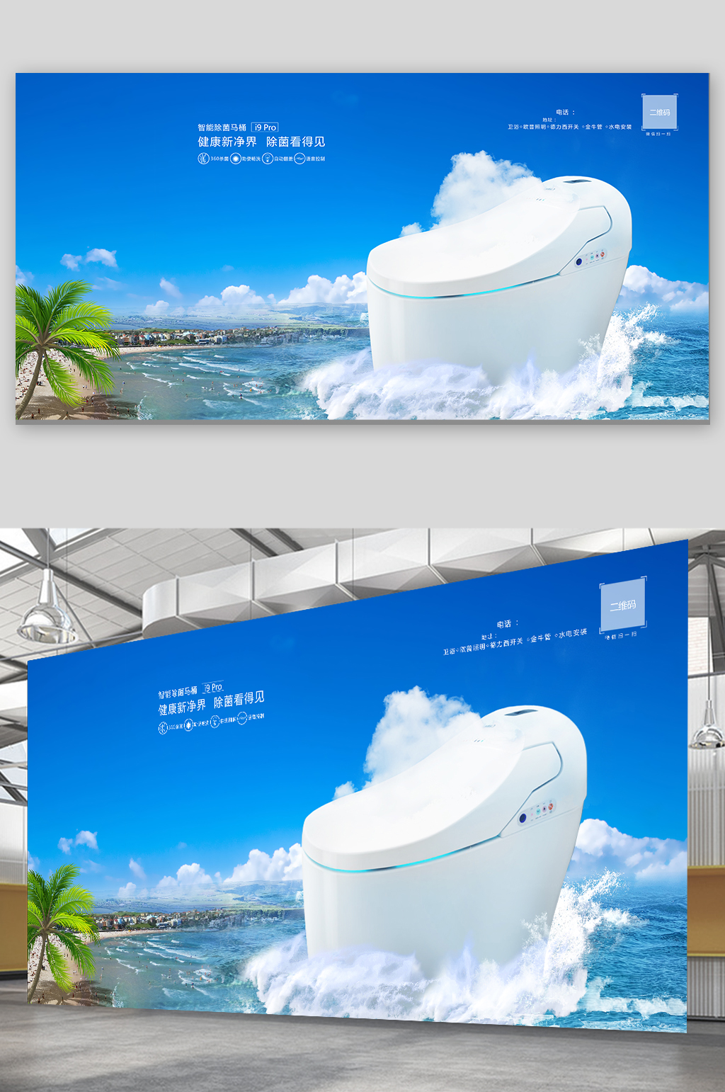 建材卫浴产品海报素材