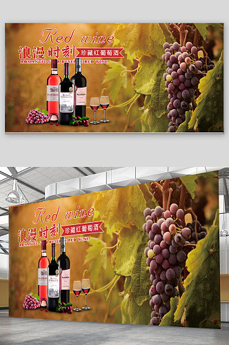 葡萄酒高端宣传海报
