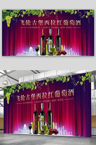 葡萄酒宣传海报模板