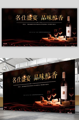 高端葡萄酒宣传海报