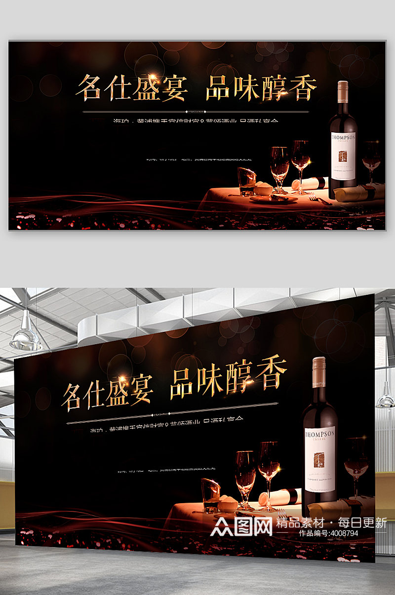高端葡萄酒宣传海报素材