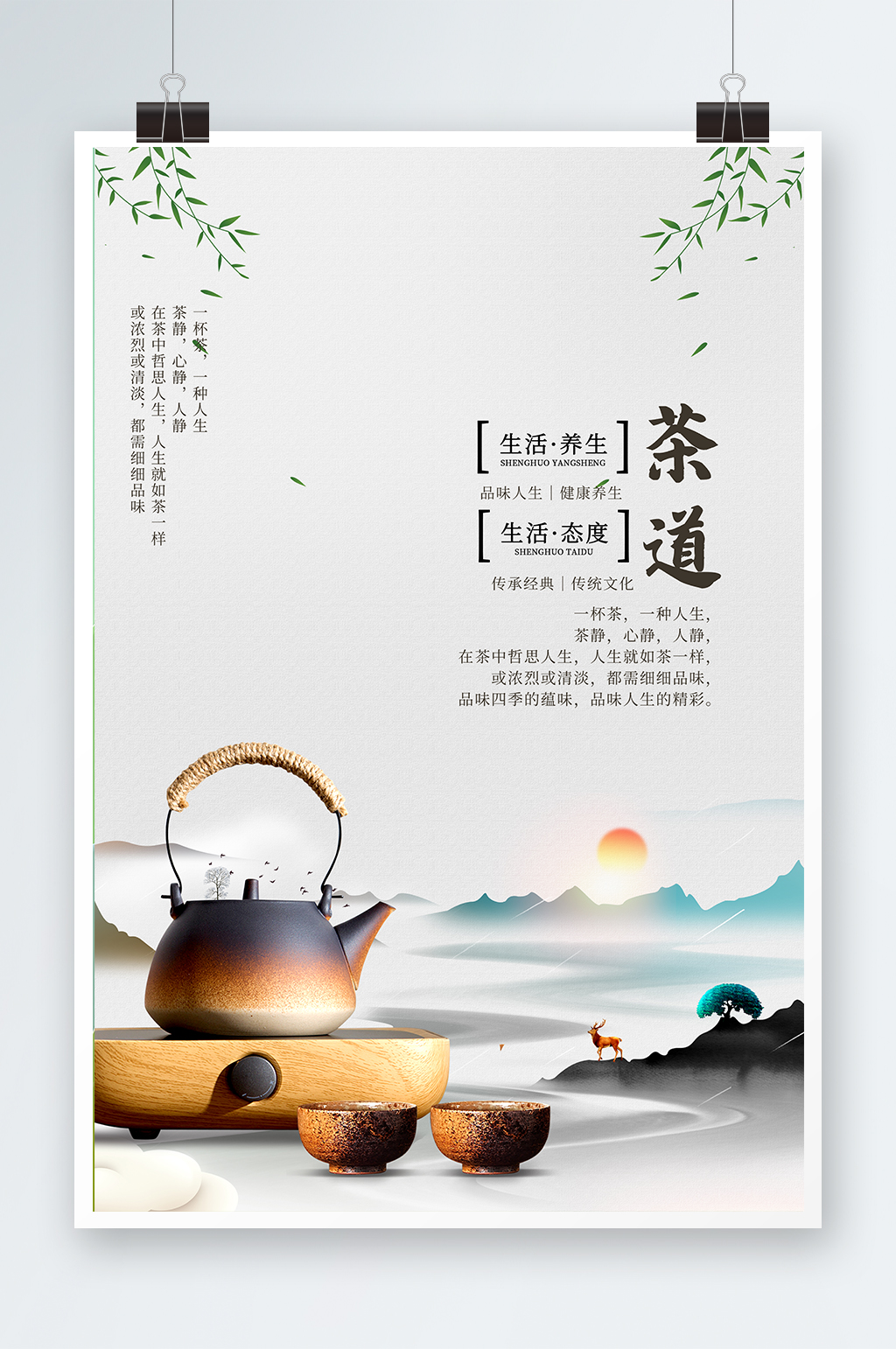 茶道茶文化宣传海报素材