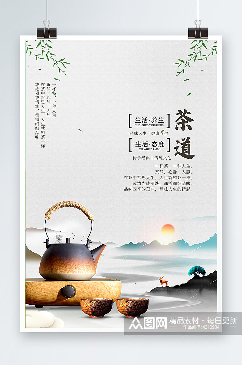 茶道茶文化宣传海报素材