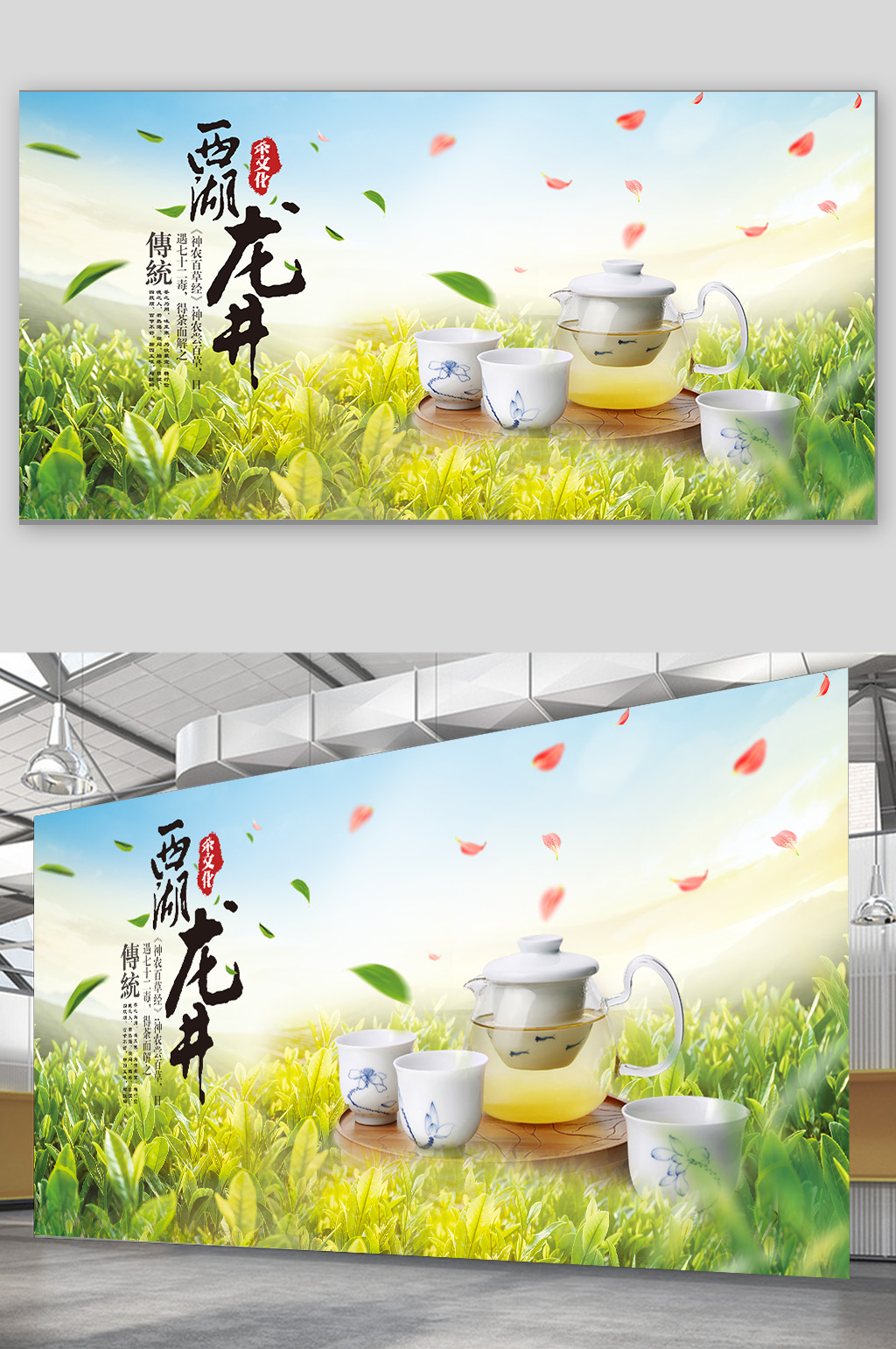 西湖龙井茶宣传海报素材