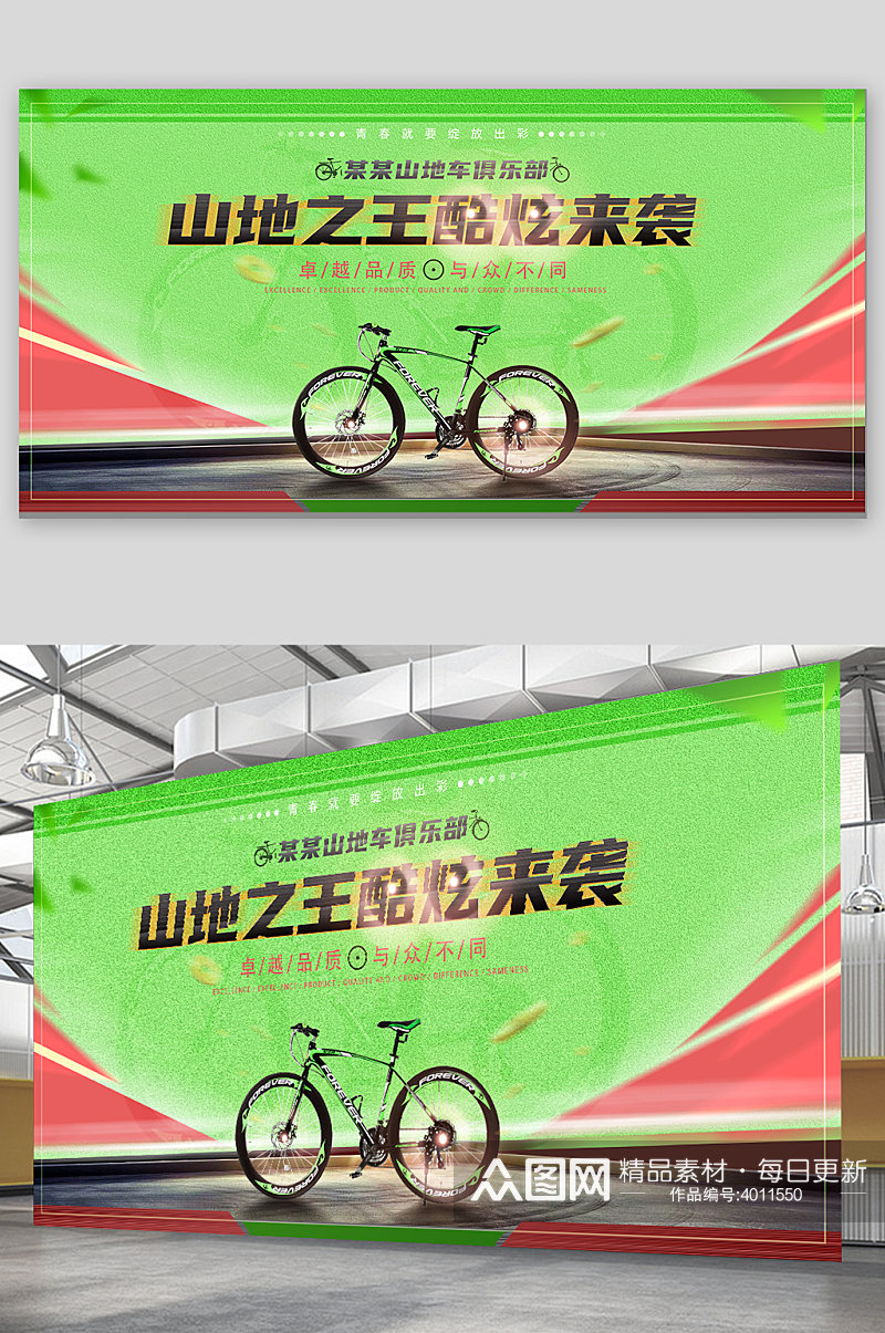 山地自行车宣传海报素材