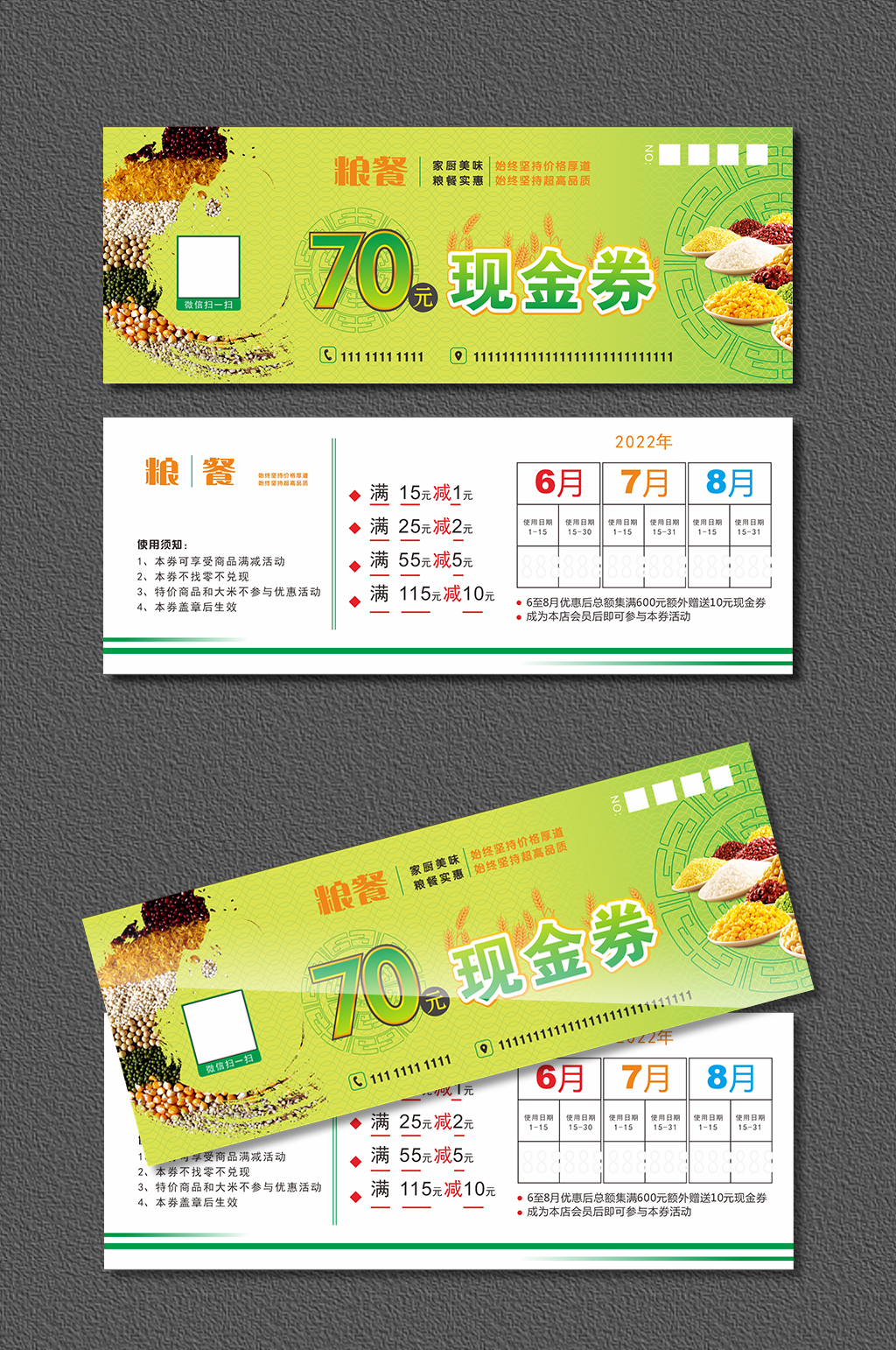 粮油促销活动优惠券素材