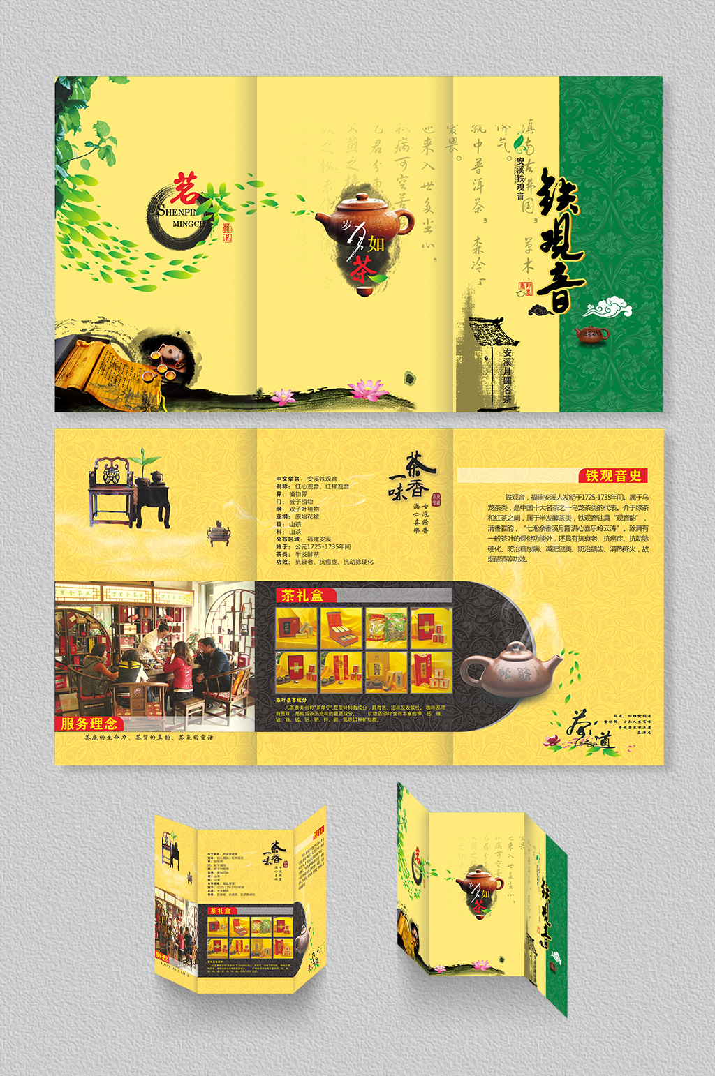 安歇铁观音宣传折页素材