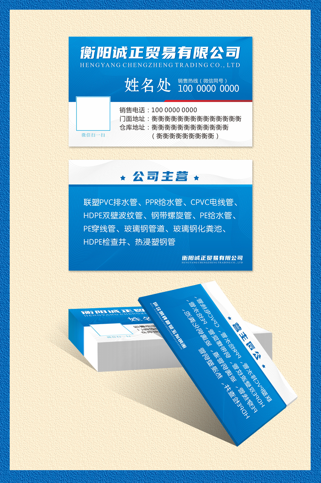 建材管业名片模板素材