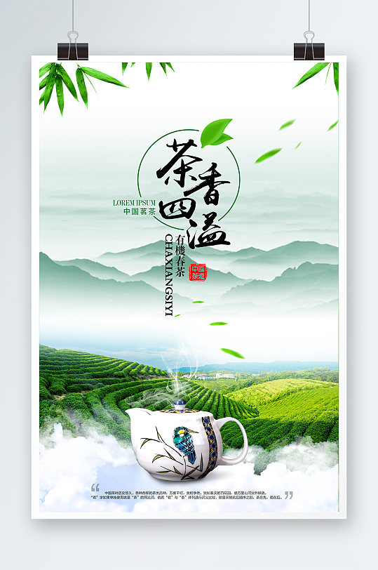 茶叶茶具宣传海报